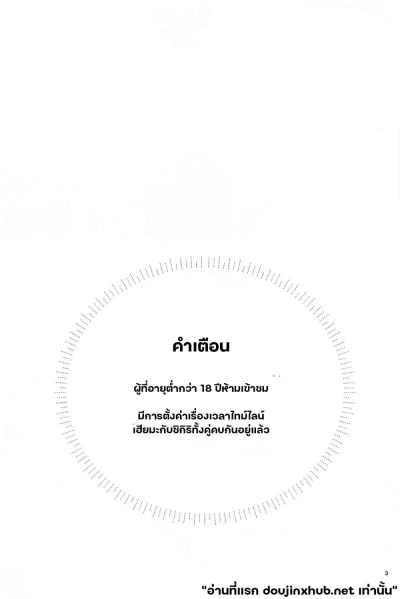 โดจิน จัดเต็มคืนนี้